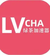 绿茶VPN